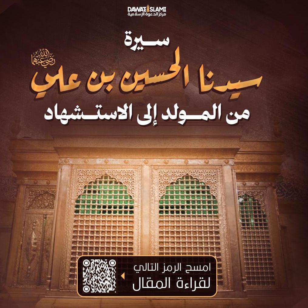 Al Imam Hussain