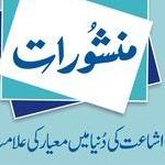 Manshurat Pakistan